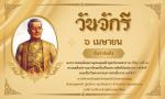 วันจักรี (Chakri Memorial Day)