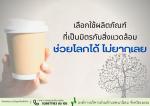  ช่วยโลกได้ ไม่ยากเลย