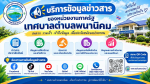 บริการข้อมูลข่าวสารของหน่วยงานภาครัฐ
